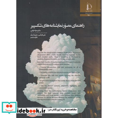 راهنمای مصور نمایشنامه های شکسپیر