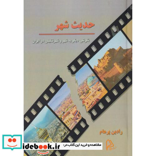 حدیث شهر