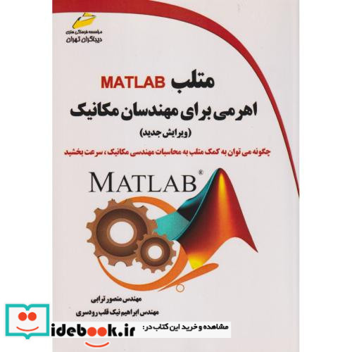 متلب اهرمی برای مهندسان مکانیک