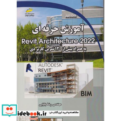 آموزش حرفه ای Revit Architecture 2022 به همراه بیش از 120 تمرین کاربردی