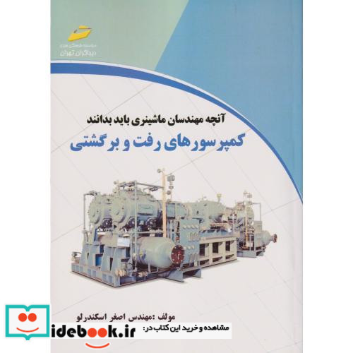 کمپرسورهای رفت و برگشتی
