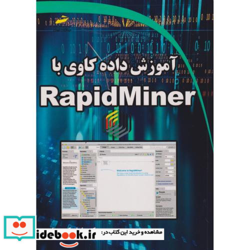 آموزش داده کاوی با RapidMiner