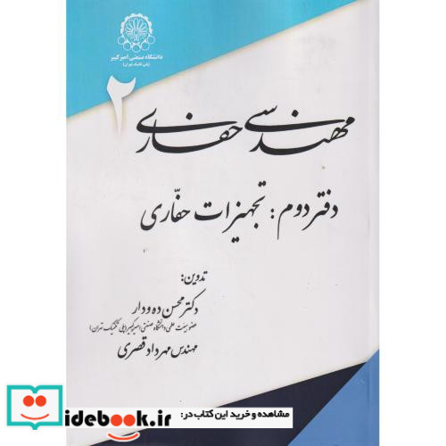 مهندسی حفاری دفتر2 تجهیزات حفاری