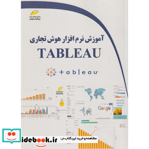 آموزش نرم افزار هوش تجاری TABLEAU
