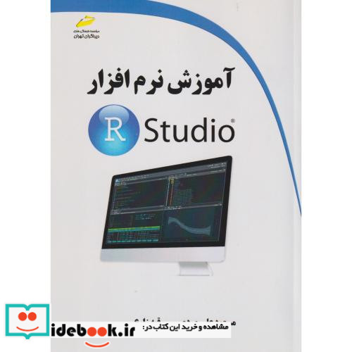آموزش نرم افزار R Studio