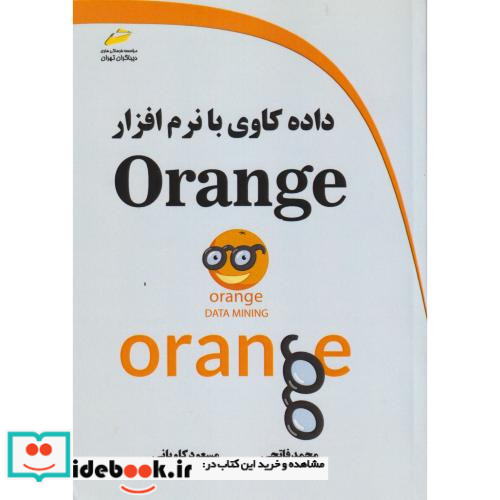 داده کاوی با نرم افزار Orange