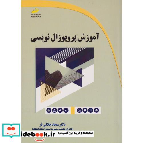 آموزش پروپوزال نویسی