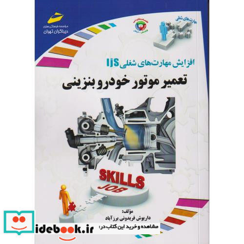 تعمیر موتور خودرو بنزینی