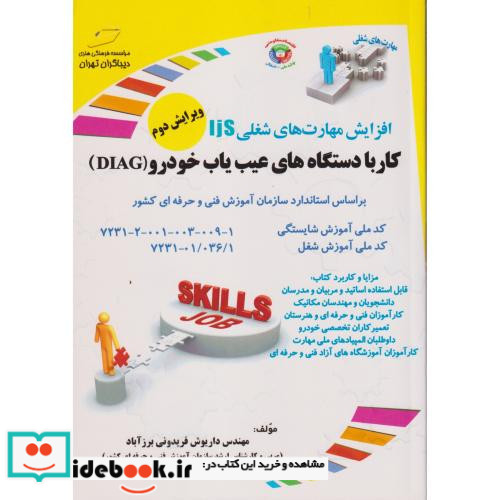 کار با دستگاه های عیب یاب خودرو DIAG