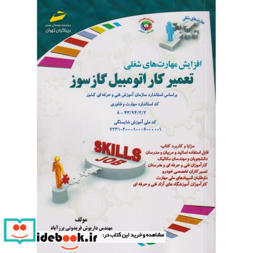 تعمیرکار اتومبیل گازسوز