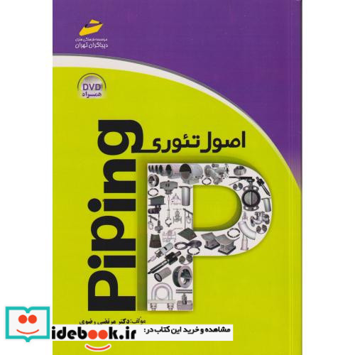 اصول تئوری Piping