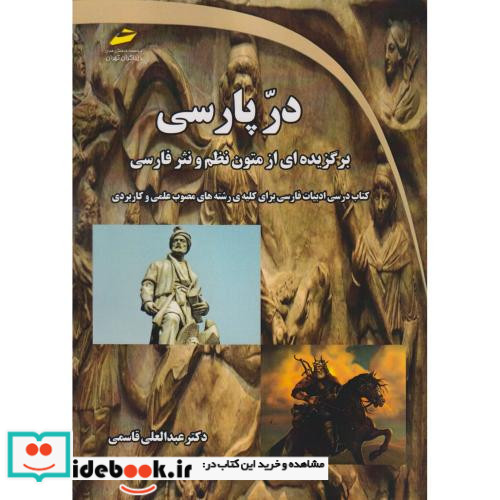 در پارسی