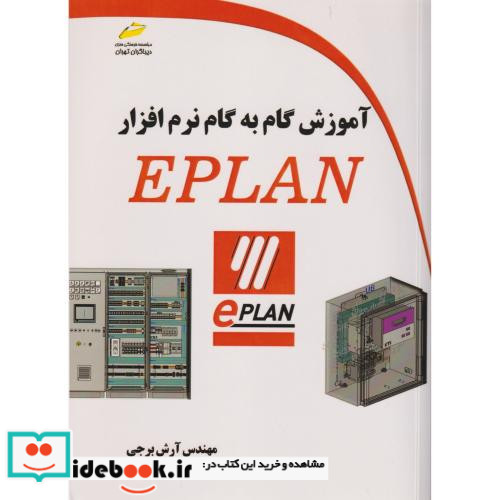 آموزش گام به گام EPLAN