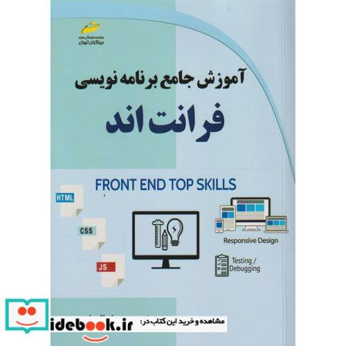 آموزش جامع برنامه نویسی فرانت اند