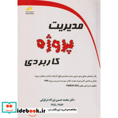 مدیریت پروژه کاربردی