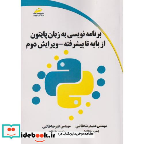 برنامه نویسی به زبان پایتون از پایه تا پیشرفته