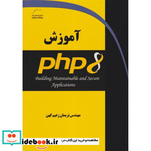 آموزش PHP8