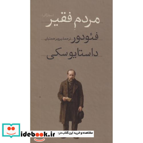 مردم فقیر زرکوب،پالتویی،امیرکبیر