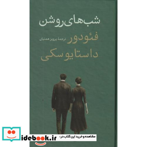 شب های روشن زرکوب،پالتویی،امیرکبیر