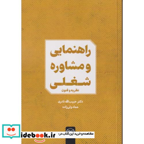 راهنمایی و مشاوره شغلی جهاددانشگاهی