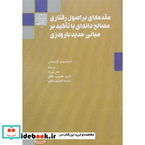 مقدمه ای بر اصول رفتاری مصالح دانه ای با تاکید بر مبانی جدید بارودزی