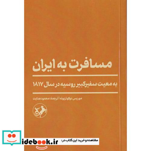 مسافرت به ایران
