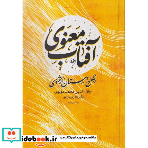 آفتاب معنوی