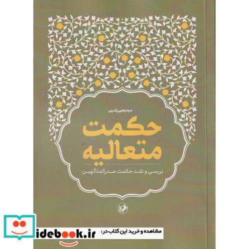 حکمت متعالیه