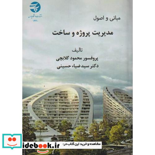 کتاب تحلیل مبانی نظری طراحی شهری معاصر جلد 1