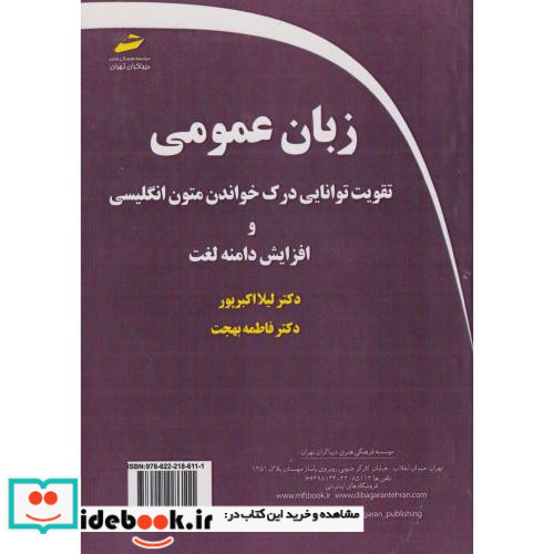 زبان عمومی نشر سمت