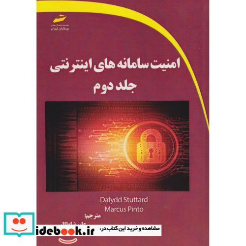 امنیت سامانه های اینترنتی