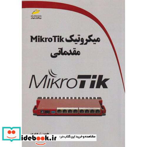 میکروتیک Mikro Tik مقدماتی