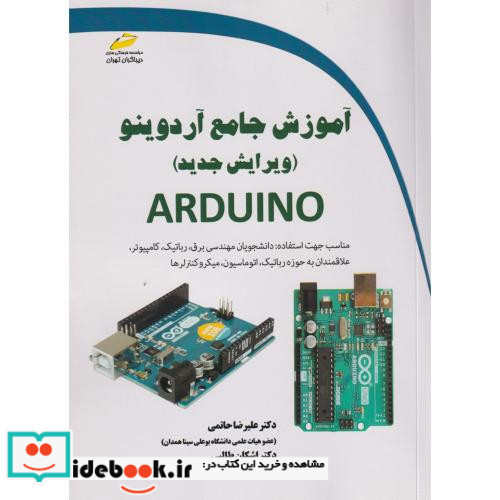 آموزش جام آردوینو