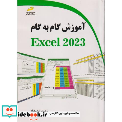 آموزش گام به گام Excel 2023