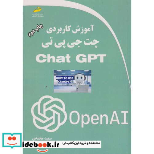 آموزش کاربردی چت جی پی تی Chat GPT‏‬