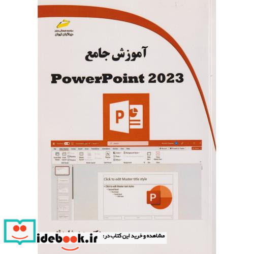 آموزش جامع PowerPoint 2023
