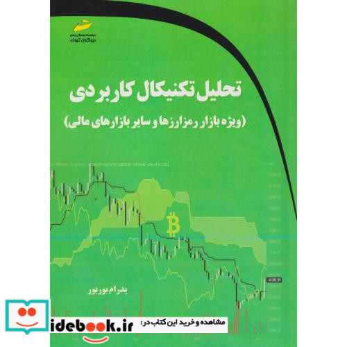 تحلیل تکنیکال کاربردی