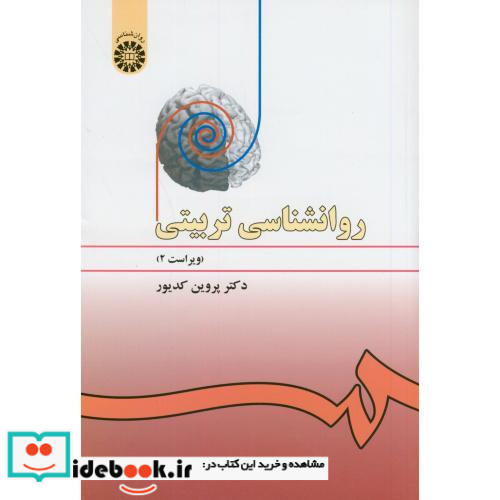 روانشناسی تربیتی نشر سمت