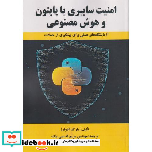 امنیت سایبری با پایتون و هوش مصنوعی