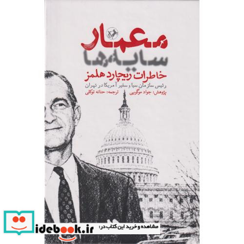 معمار سایه ها