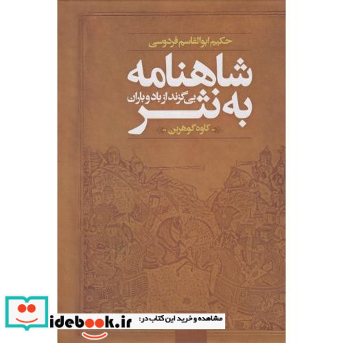 شاهنامه به نثر نشر نگاه