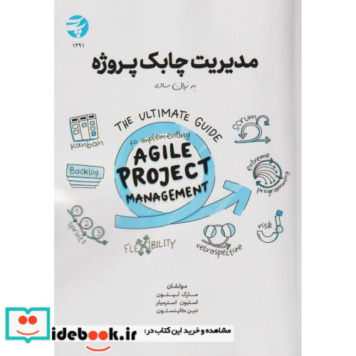 مدیریت چابک پروژه به زبان ساده