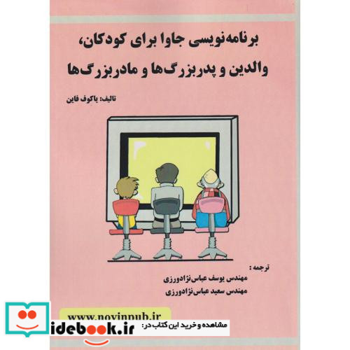 برنامه نویسی جاوا برای کودکان
