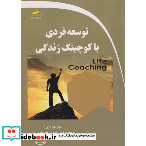 توسعه فردی با کوچینگ زندگی