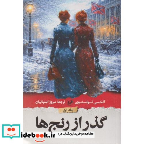 گذر از رنج ها 3 جلدی
