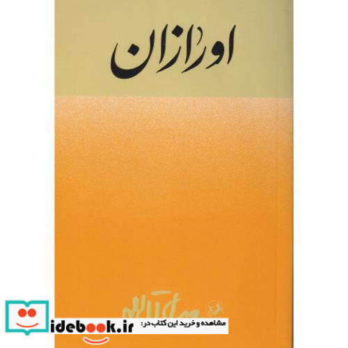 اورازان نشر فردوس