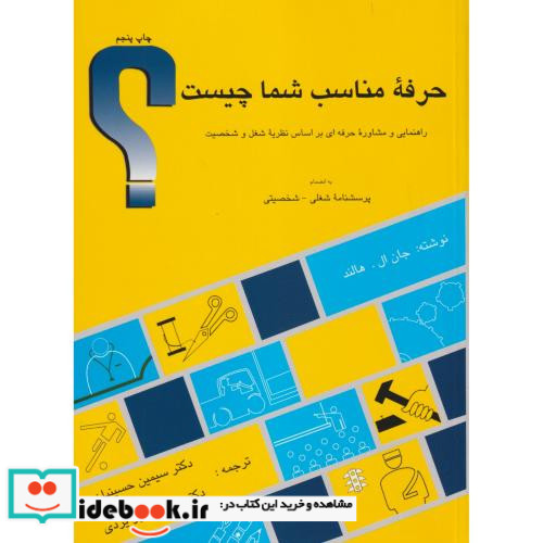 حرفه مناسب شما چیست؟ حسینیان کمال تربیت