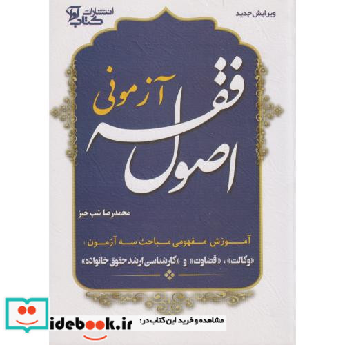 اصول فقه آزمونی