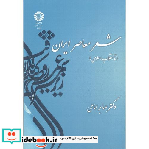 شعر معاصر ایران
