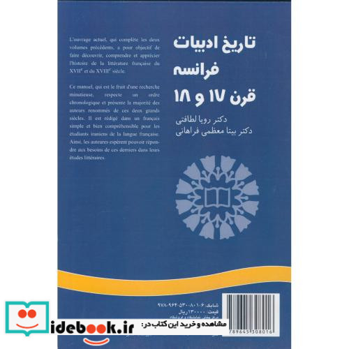 تاریخ ادبیات فرانسه قرن 17 و 18